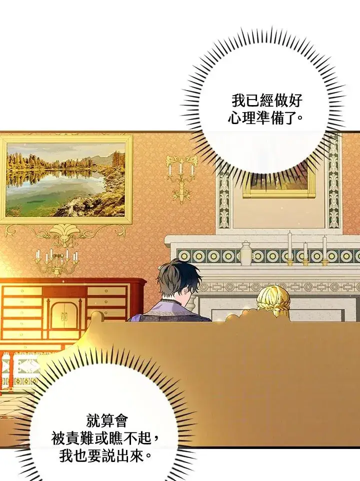 漫画《童话里反派的完美结局》第63话第3张图