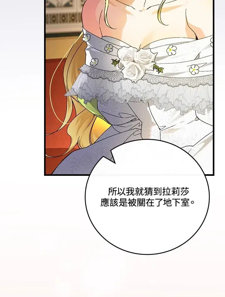 漫画《童话里反派的完美结局》第63话第32张图