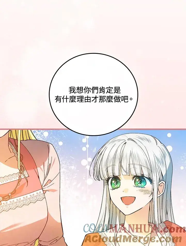 漫画《童话里反派的完美结局》第63话第33张图