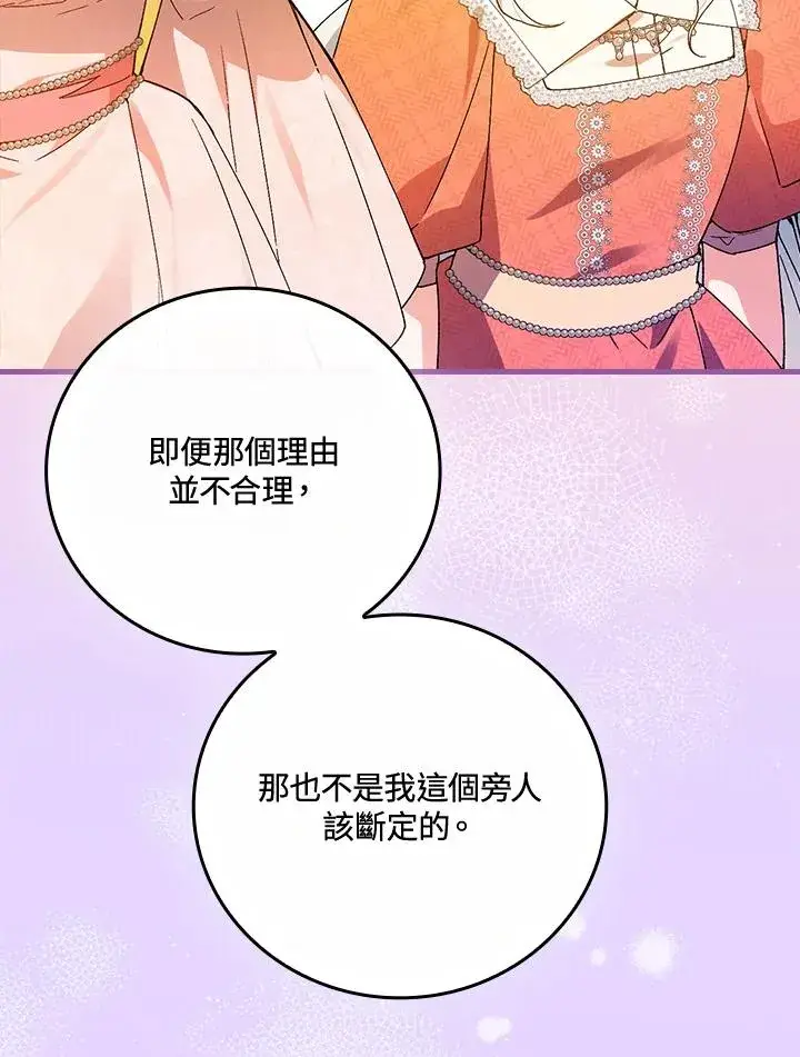 漫画《童话里反派的完美结局》第63话第34张图