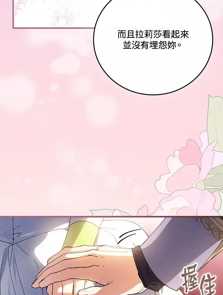 漫画《童话里反派的完美结局》第63话第36张图
