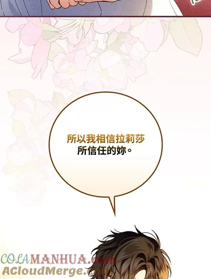 漫画《童话里反派的完美结局》第63话第37张图