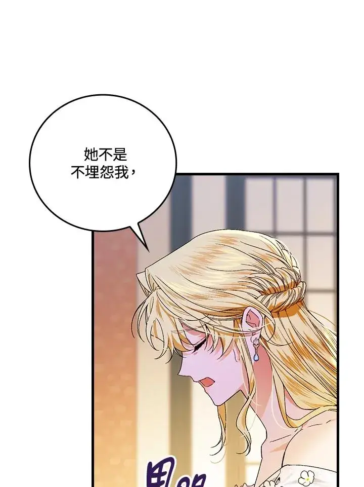 漫画《童话里反派的完美结局》第63话第39张图