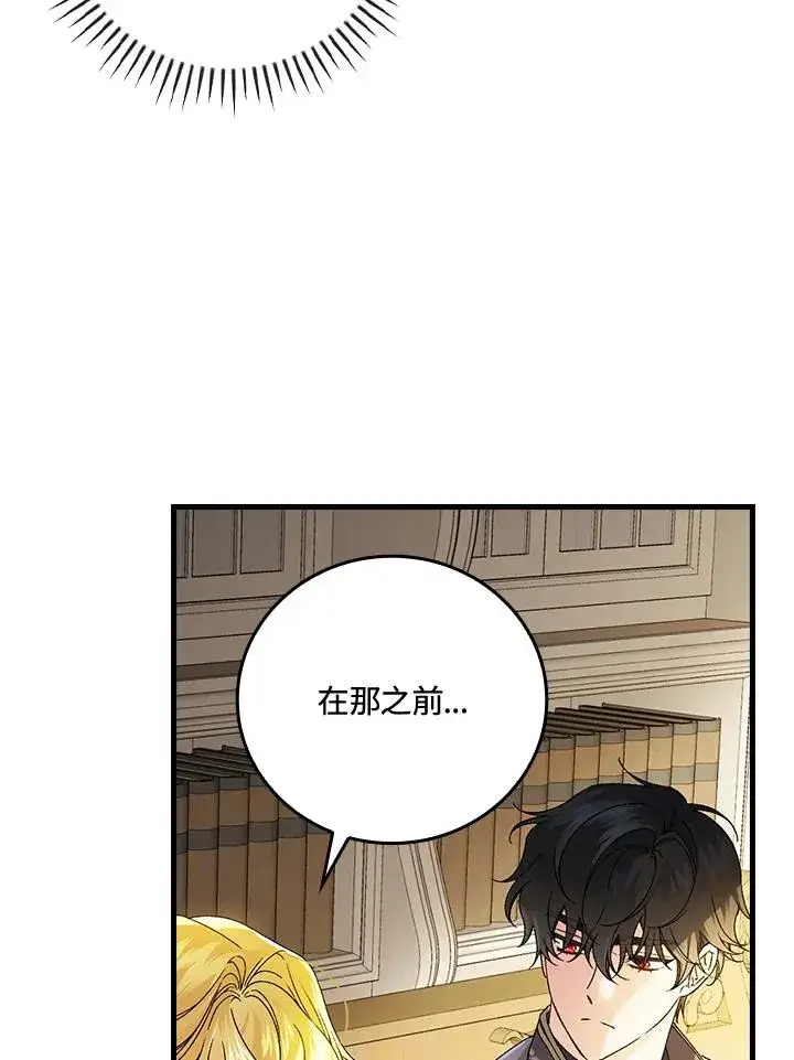 漫画《童话里反派的完美结局》第63话第4张图