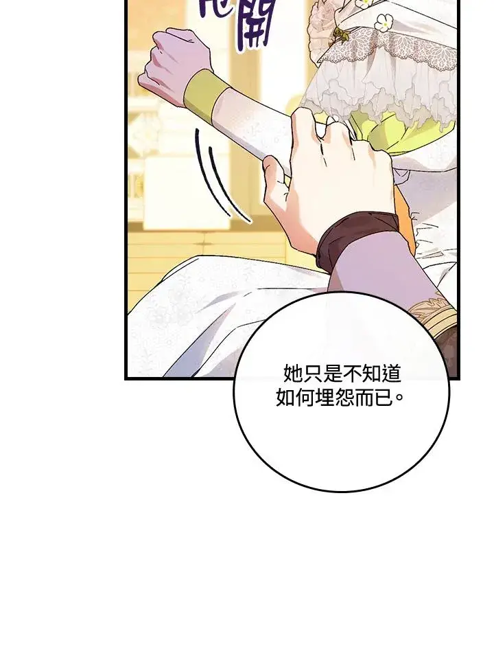 漫画《童话里反派的完美结局》第63话第40张图