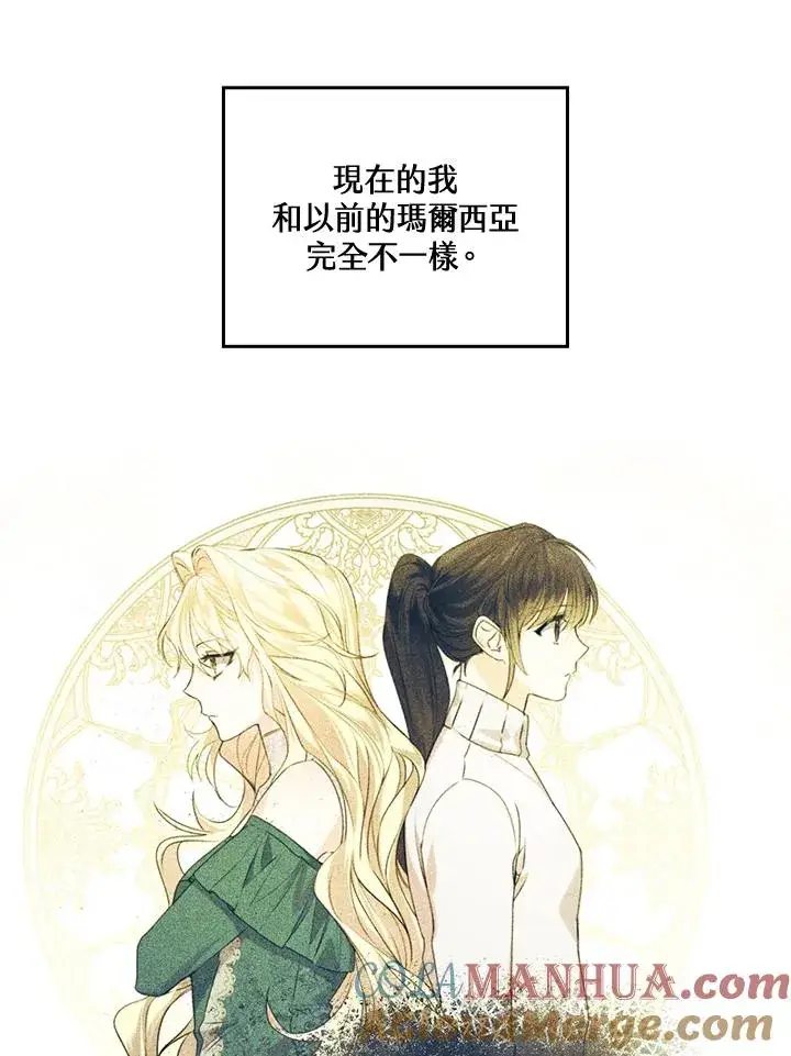 漫画《童话里反派的完美结局》第63话第41张图