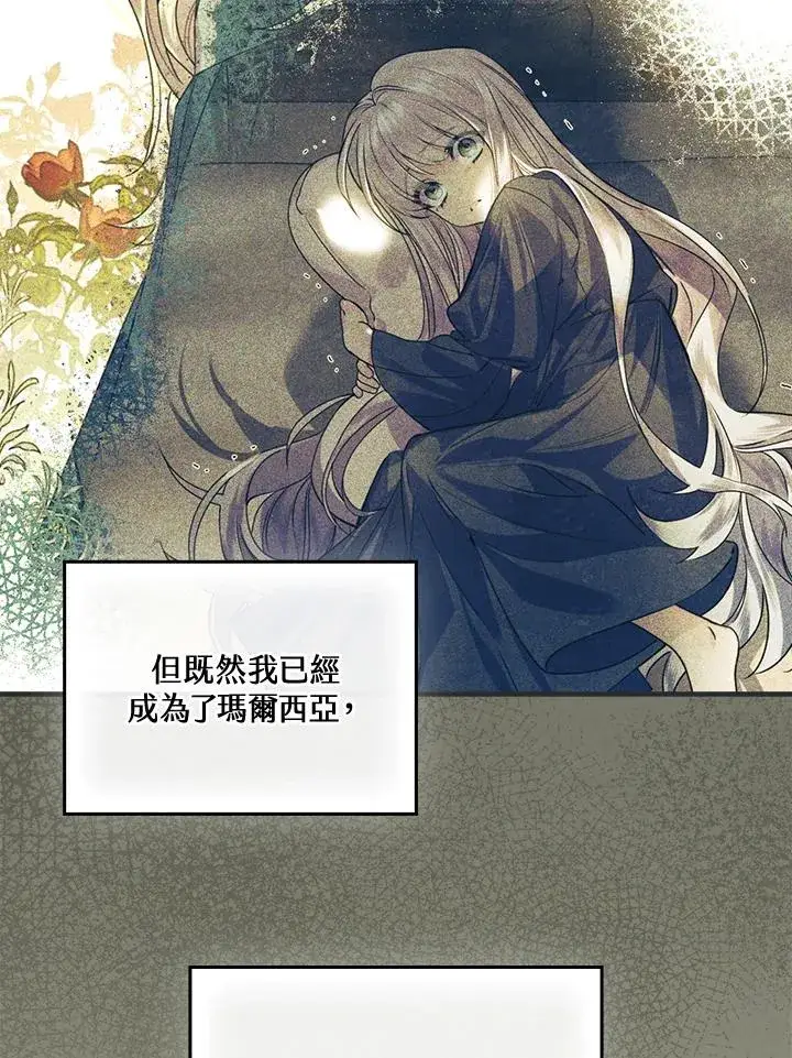 漫画《童话里反派的完美结局》第63话第42张图