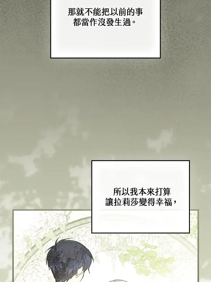 漫画《童话里反派的完美结局》第63话第43张图