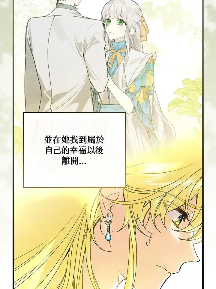漫画《童话里反派的完美结局》第63话第44张图