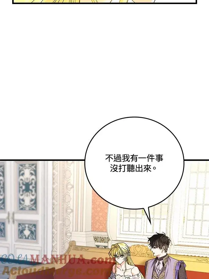 漫画《童话里反派的完美结局》第63话第45张图