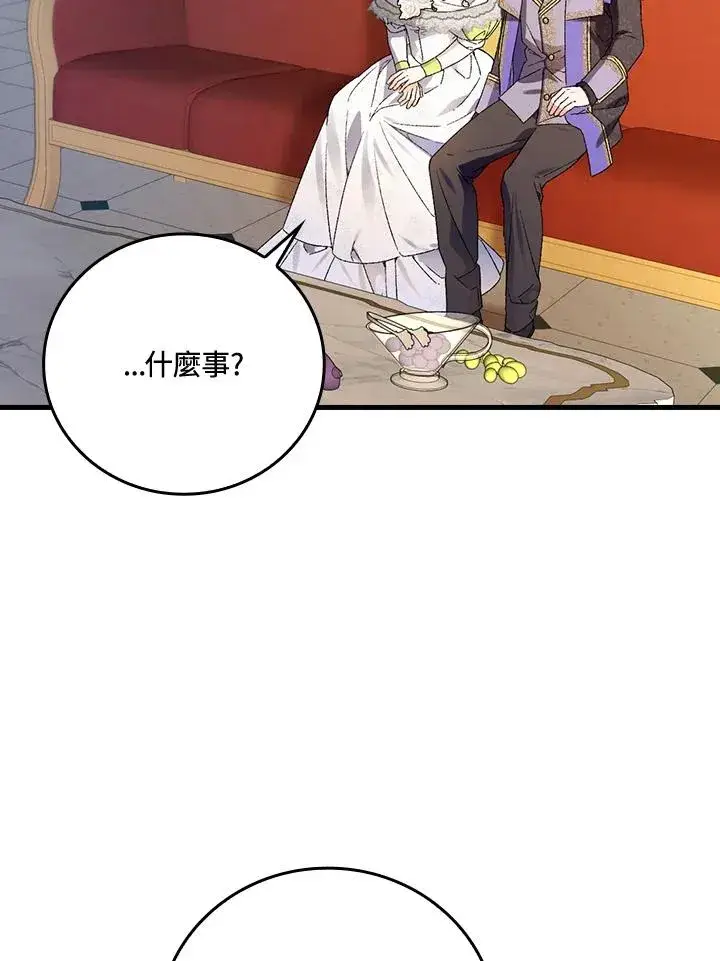 漫画《童话里反派的完美结局》第63话第46张图