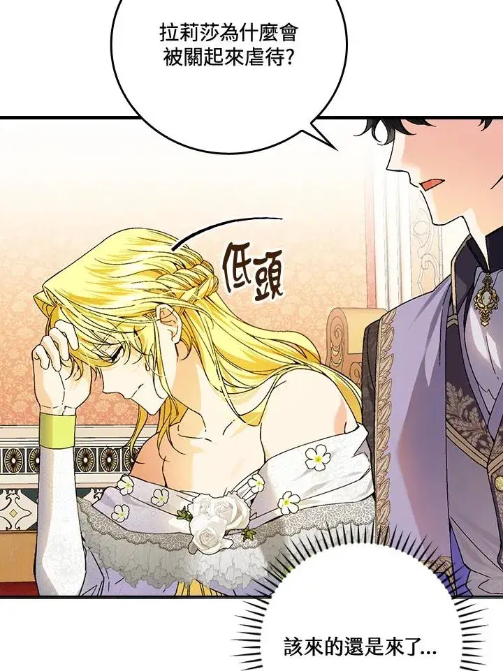 漫画《童话里反派的完美结局》第63话第47张图