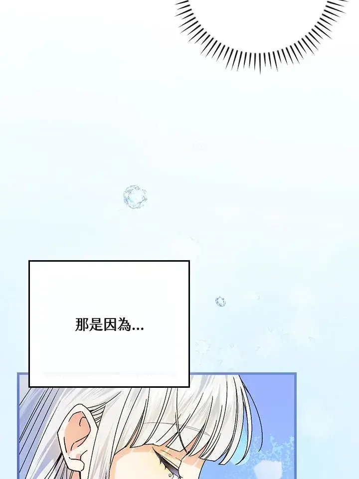 漫画《童话里反派的完美结局》第63话第48张图
