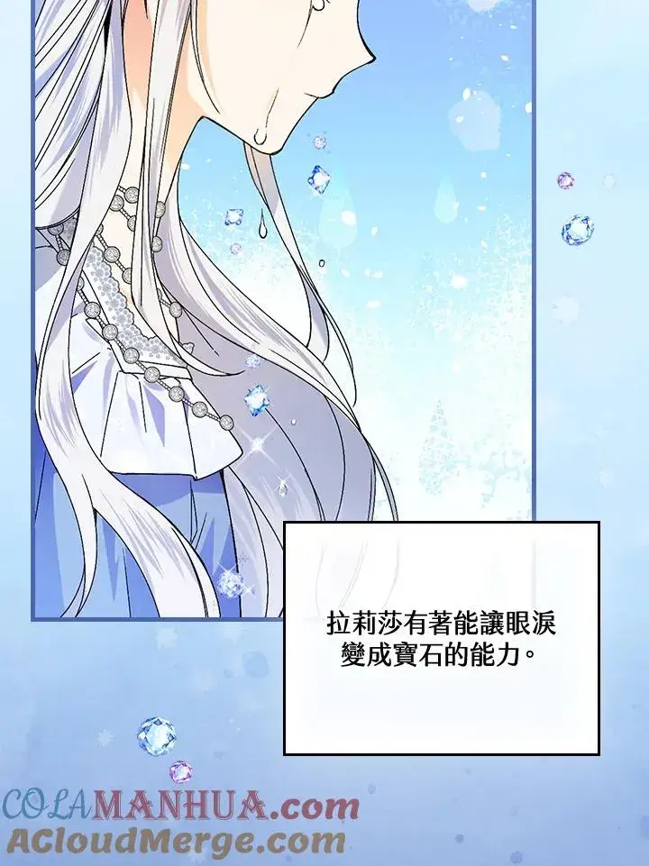 漫画《童话里反派的完美结局》第63话第49张图
