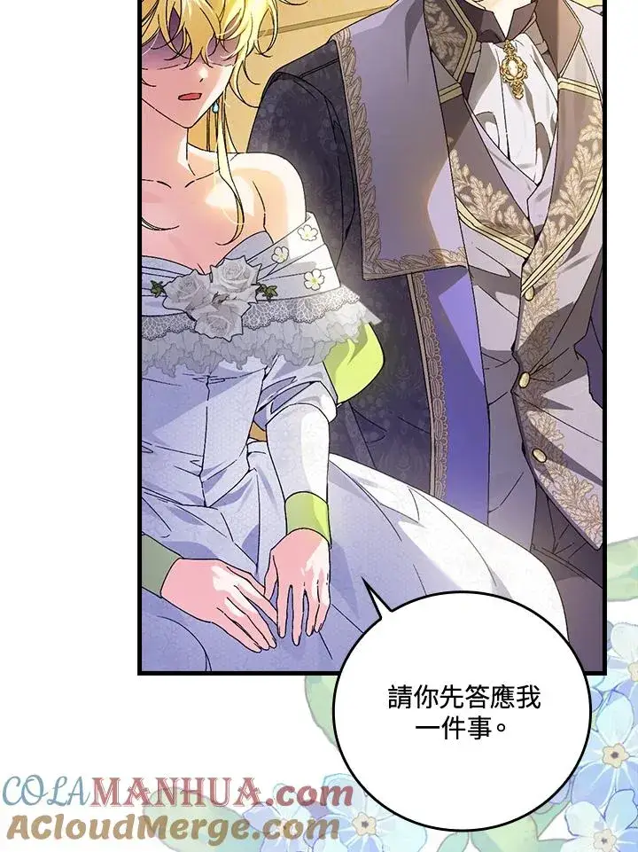 漫画《童话里反派的完美结局》第63话第5张图