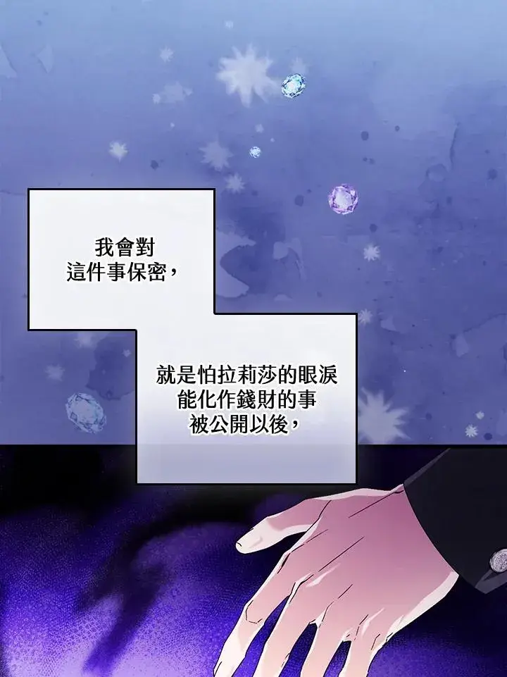 漫画《童话里反派的完美结局》第63话第50张图