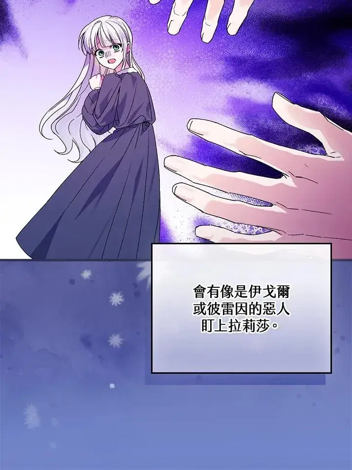 漫画《童话里反派的完美结局》第63话第51张图