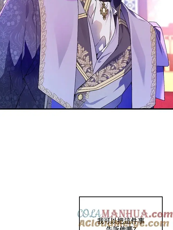 漫画《童话里反派的完美结局》第63话第53张图