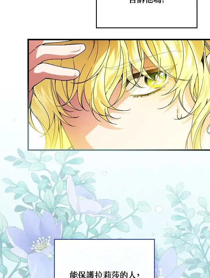 漫画《童话里反派的完美结局》第63话第54张图