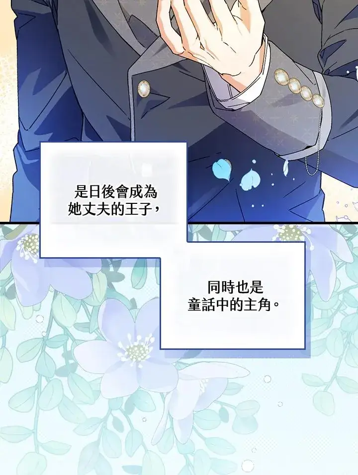 漫画《童话里反派的完美结局》第63话第56张图