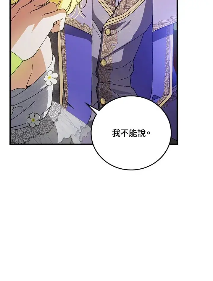 漫画《童话里反派的完美结局》第63话第58张图