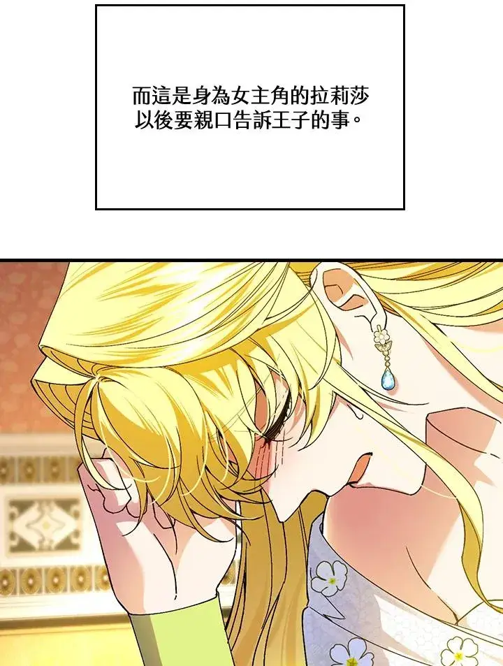 漫画《童话里反派的完美结局》第63话第59张图