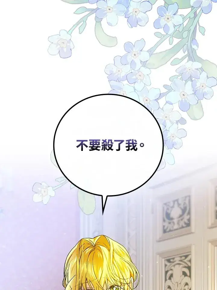漫画《童话里反派的完美结局》第63话第6张图