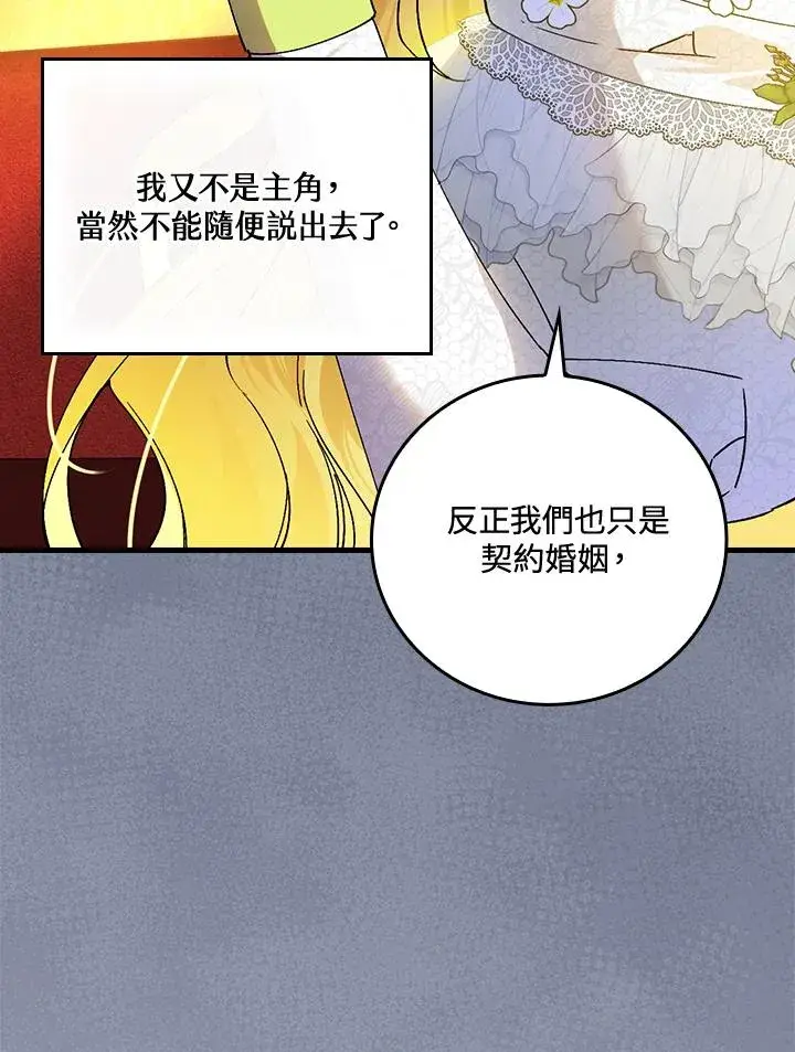 漫画《童话里反派的完美结局》第63话第60张图