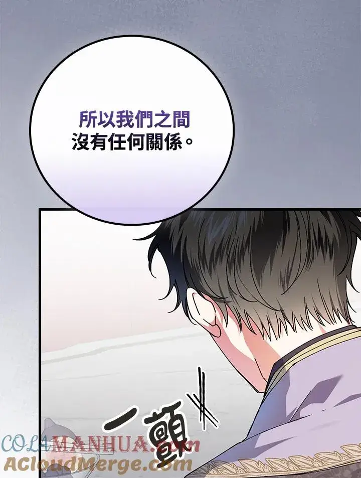 漫画《童话里反派的完美结局》第63话第61张图