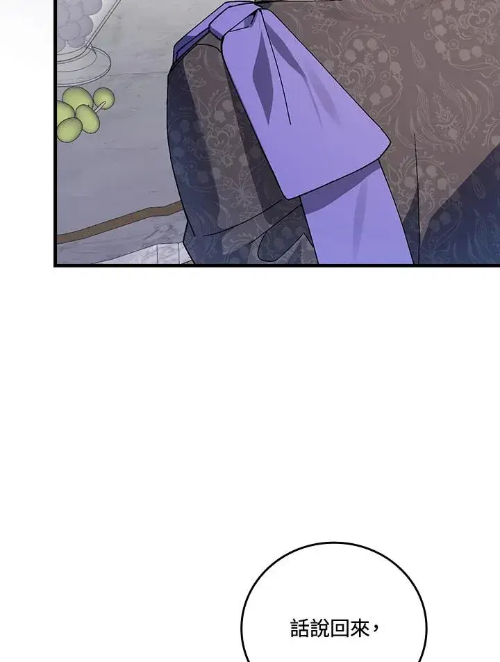 漫画《童话里反派的完美结局》第63话第62张图