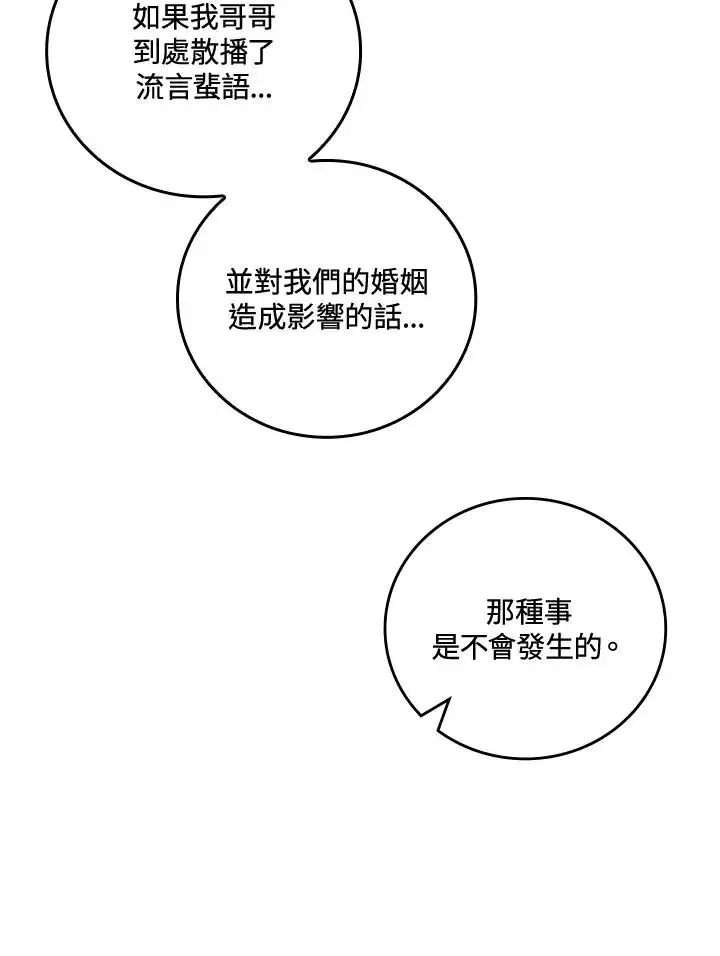 漫画《童话里反派的完美结局》第63话第64张图