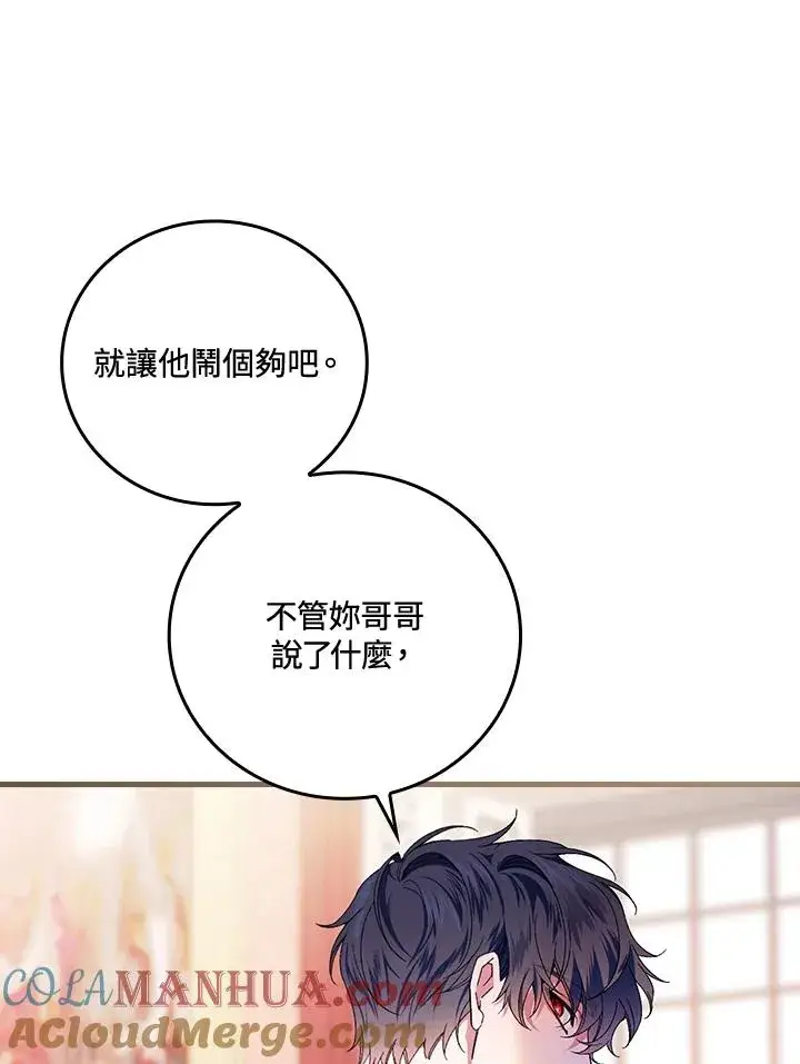 漫画《童话里反派的完美结局》第63话第65张图