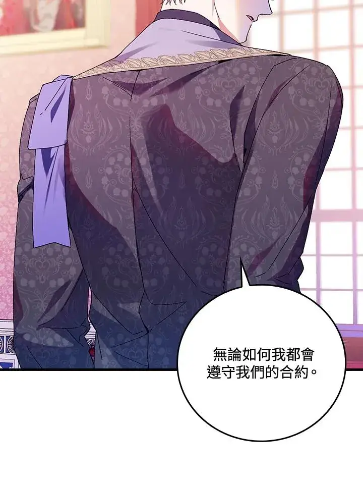 漫画《童话里反派的完美结局》第63话第66张图