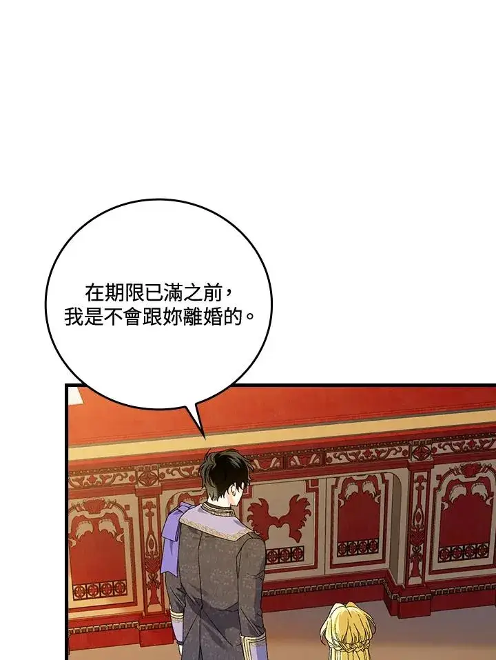 漫画《童话里反派的完美结局》第63话第67张图