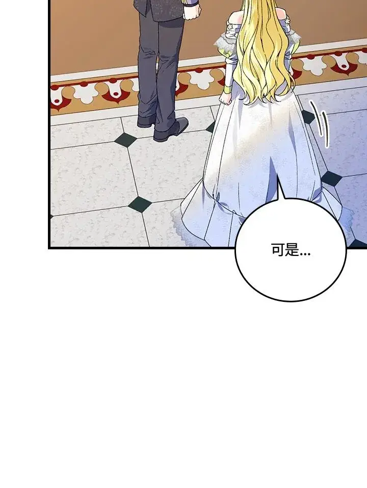 漫画《童话里反派的完美结局》第63话第68张图