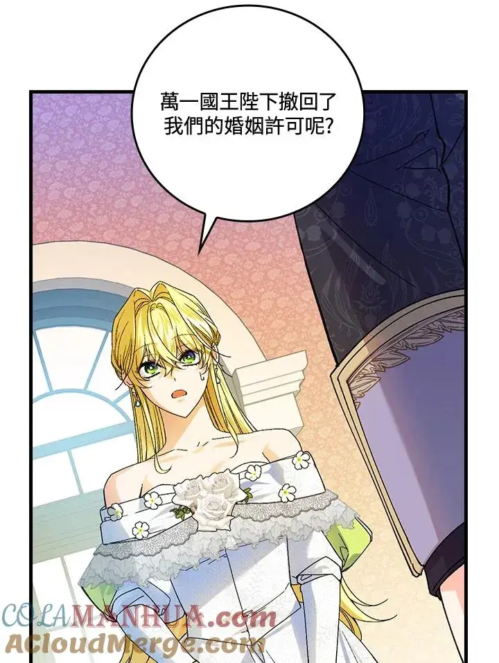 漫画《童话里反派的完美结局》第63话第69张图