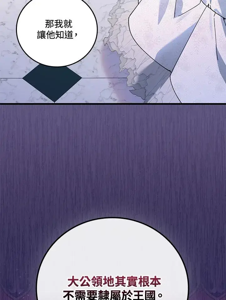漫画《童话里反派的完美结局》第63话第72张图