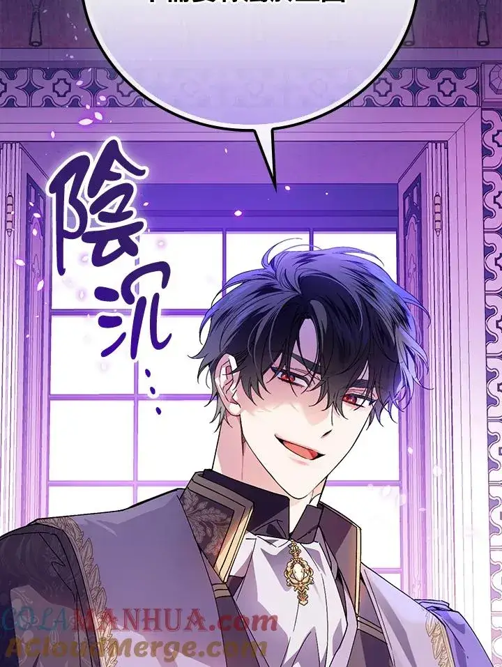 漫画《童话里反派的完美结局》第63话第73张图