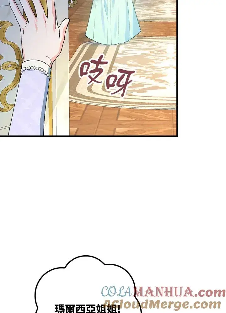 漫画《童话里反派的完美结局》第63话第77张图