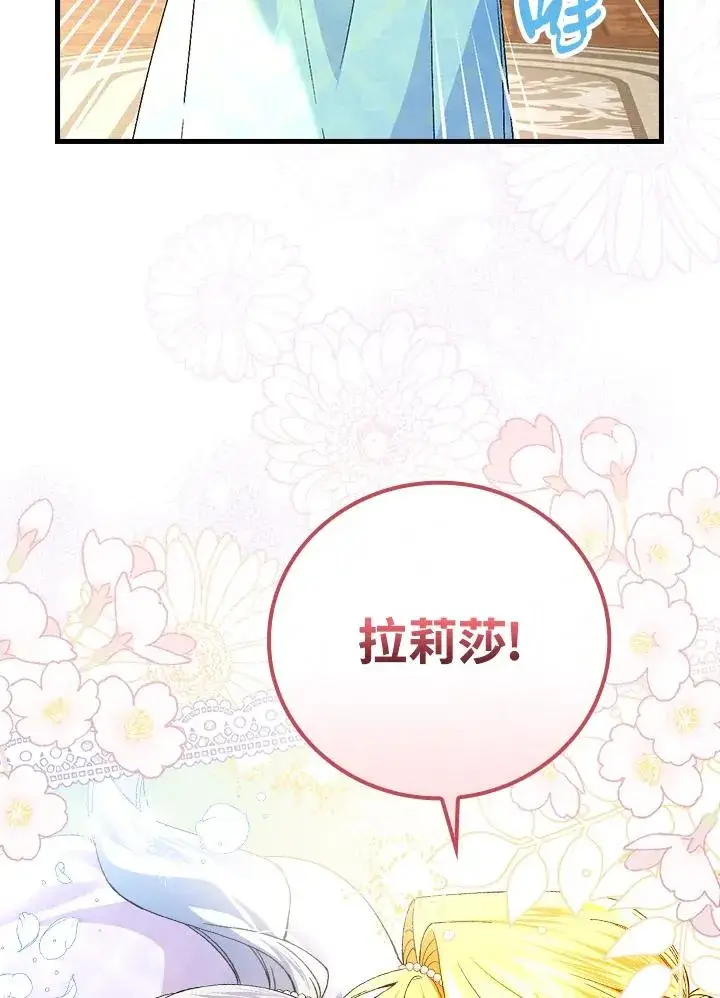 漫画《童话里反派的完美结局》第63话第79张图