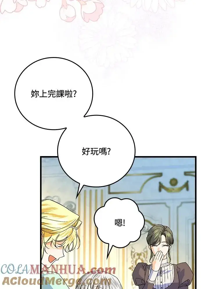 漫画《童话里反派的完美结局》第63话第81张图