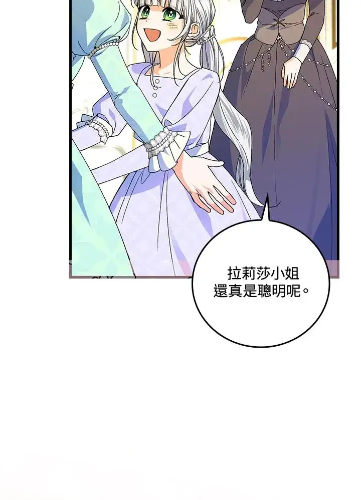 漫画《童话里反派的完美结局》第63话第82张图