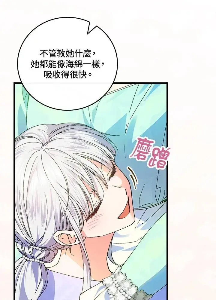 漫画《童话里反派的完美结局》第63话第83张图