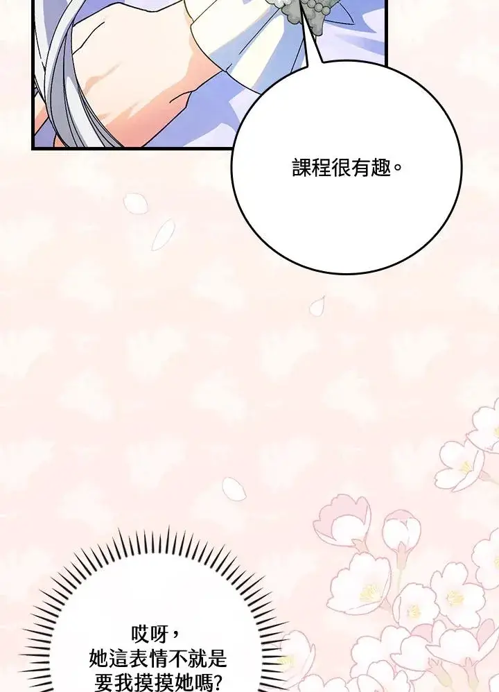 漫画《童话里反派的完美结局》第63话第84张图