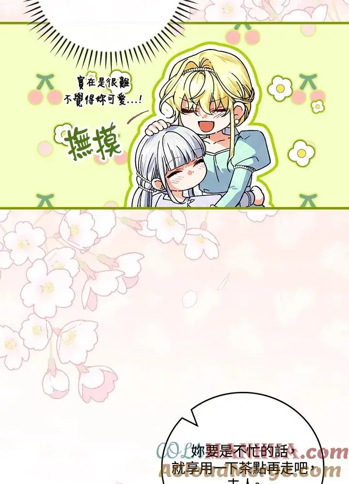 漫画《童话里反派的完美结局》第63话第85张图