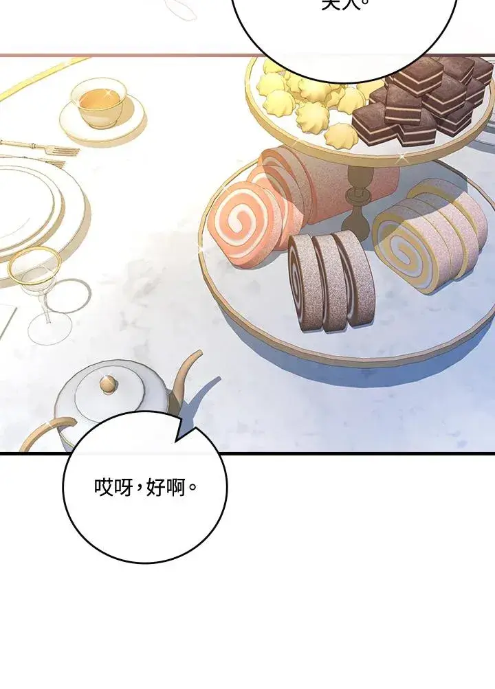 漫画《童话里反派的完美结局》第63话第86张图