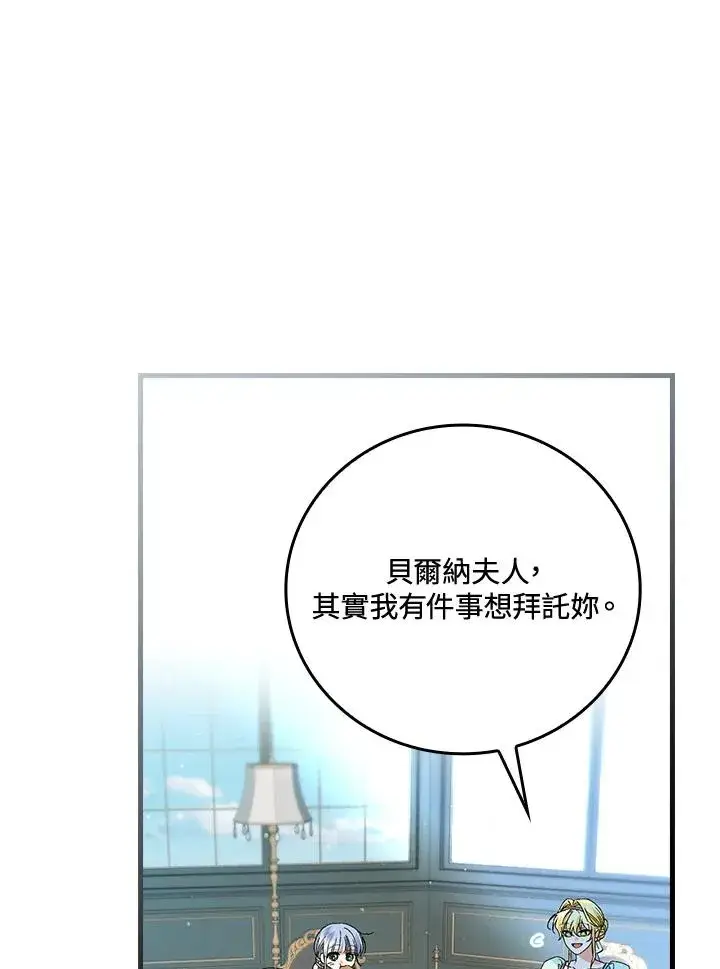 漫画《童话里反派的完美结局》第63话第87张图