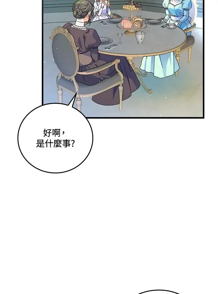 漫画《童话里反派的完美结局》第63话第88张图
