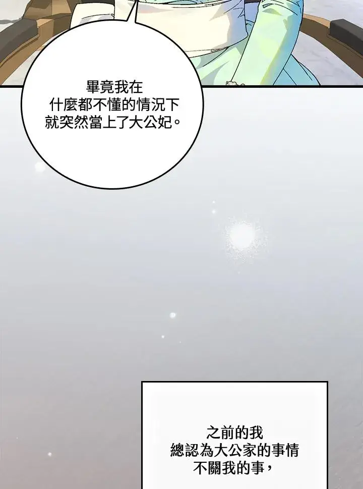 漫画《童话里反派的完美结局》第63话第90张图