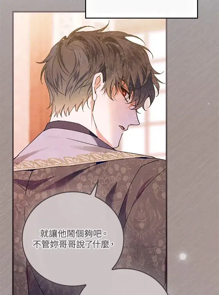 漫画《童话里反派的完美结局》第63话第91张图